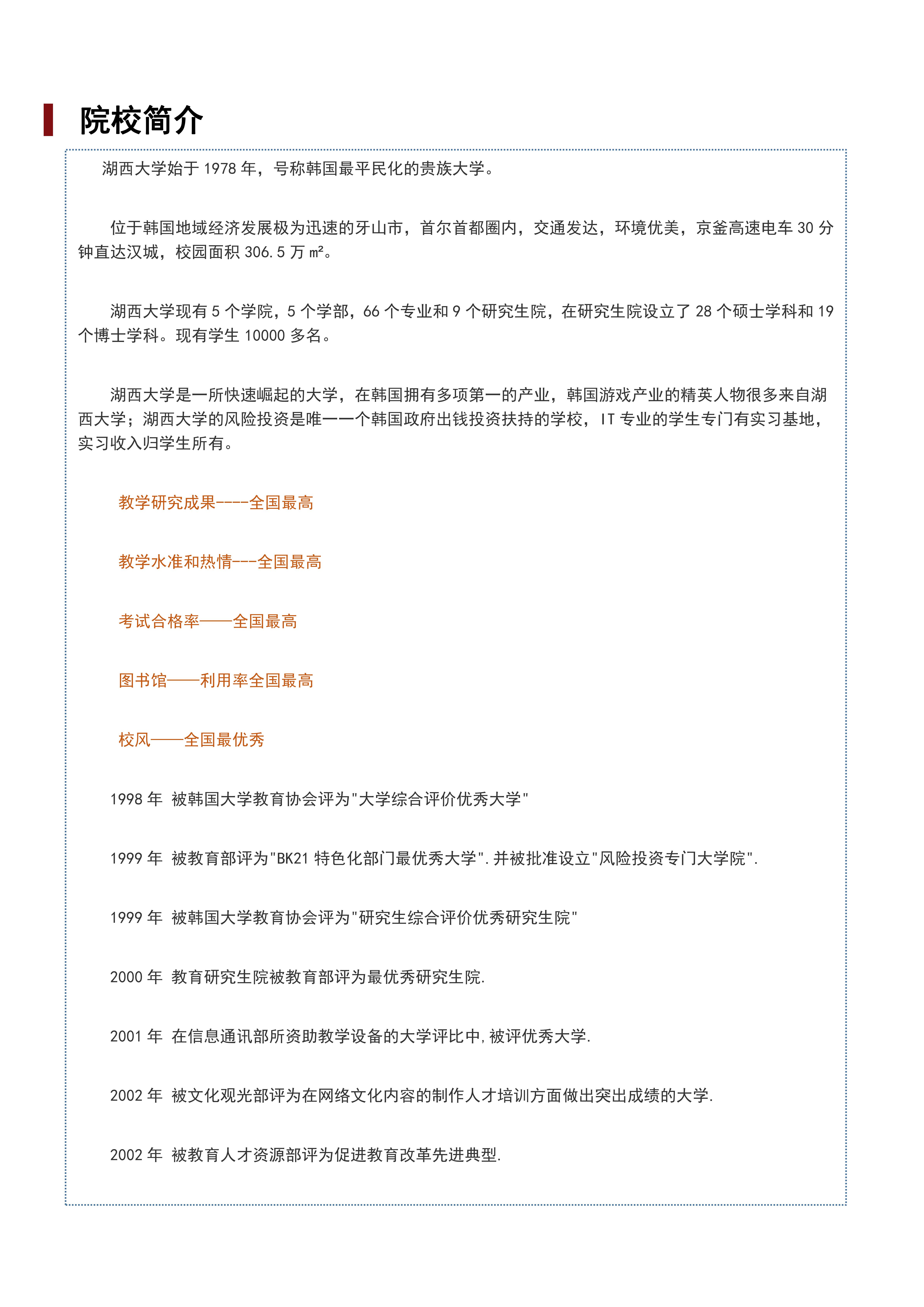 湖西大学简章2022_01.jpg