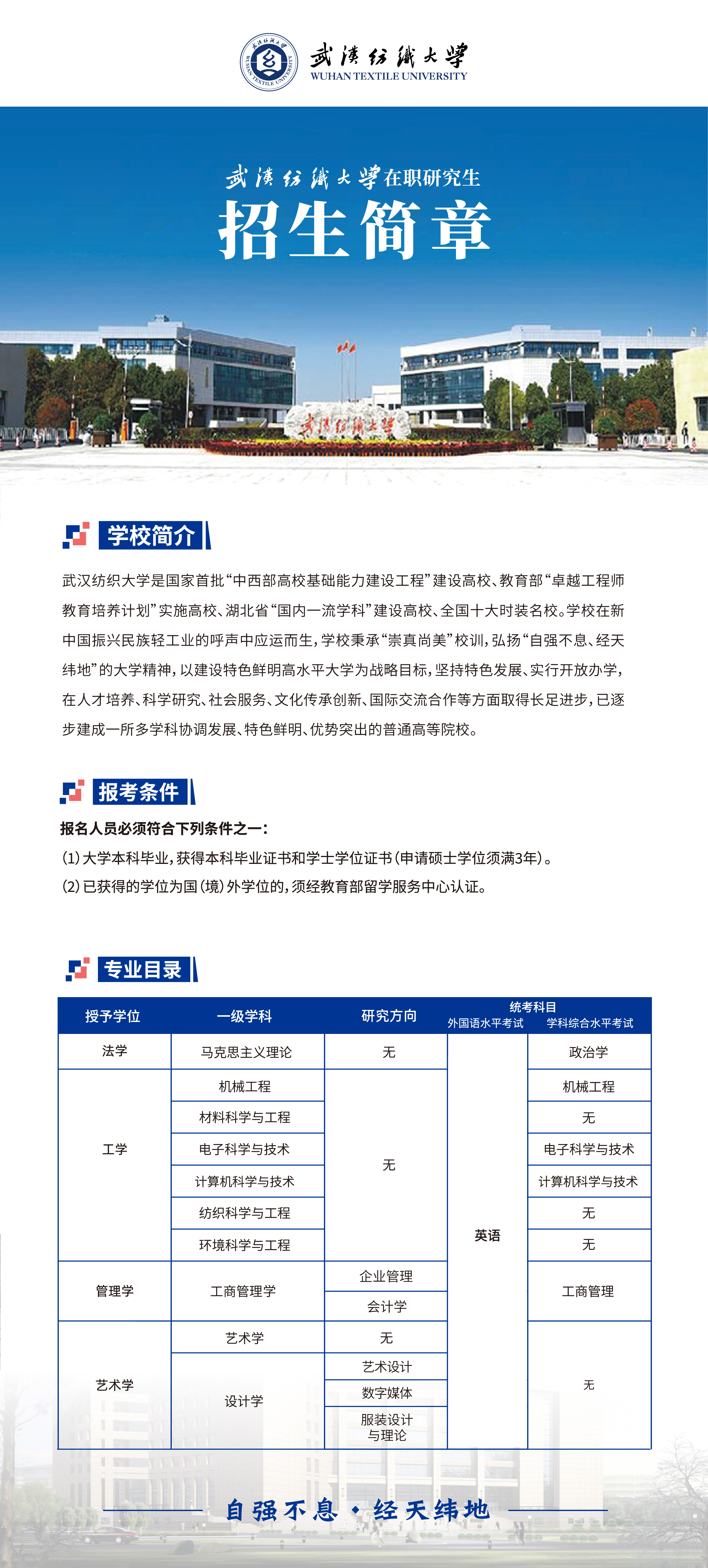 _武汉纺织大学.jpg