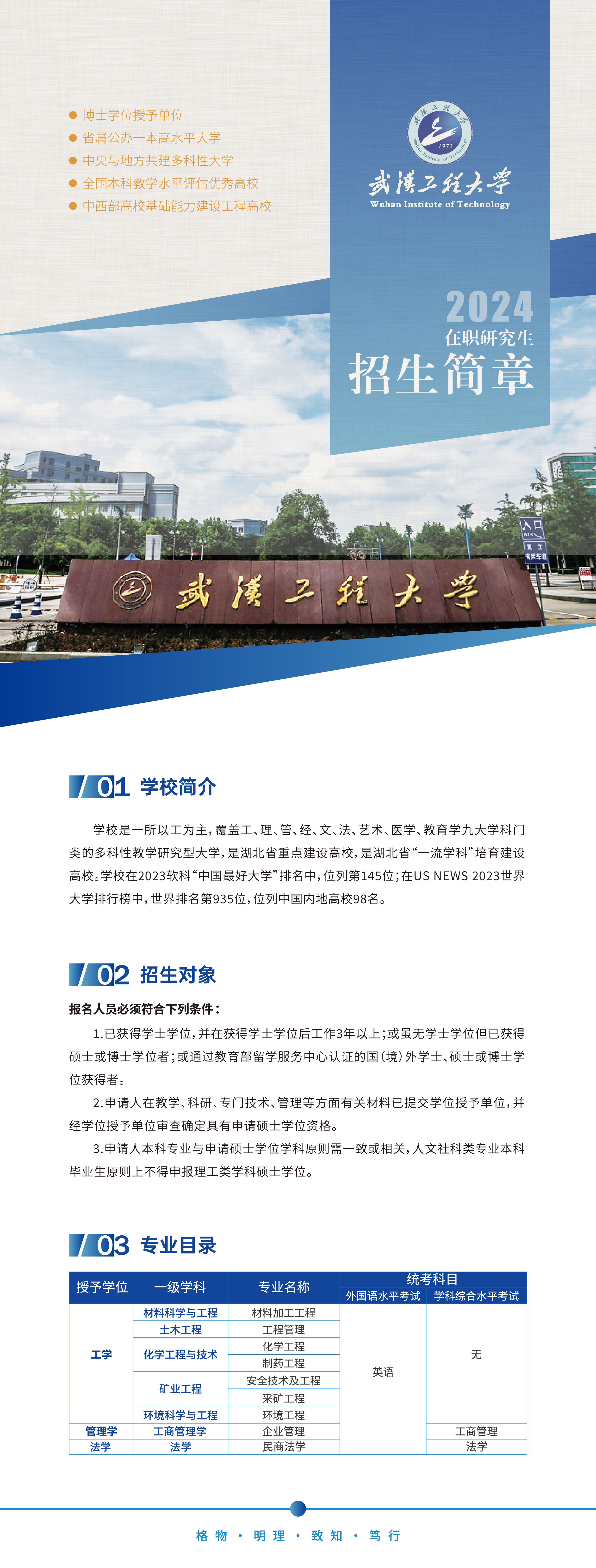 _武汉工程大学.jpg