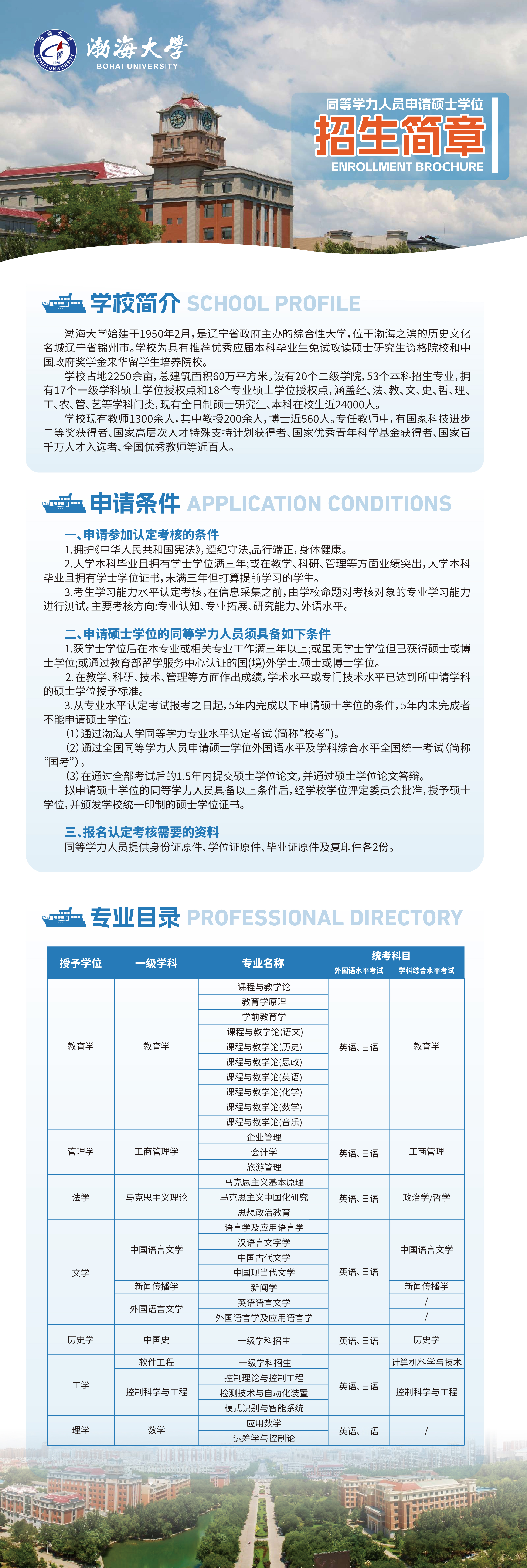_渤海大学.jpg