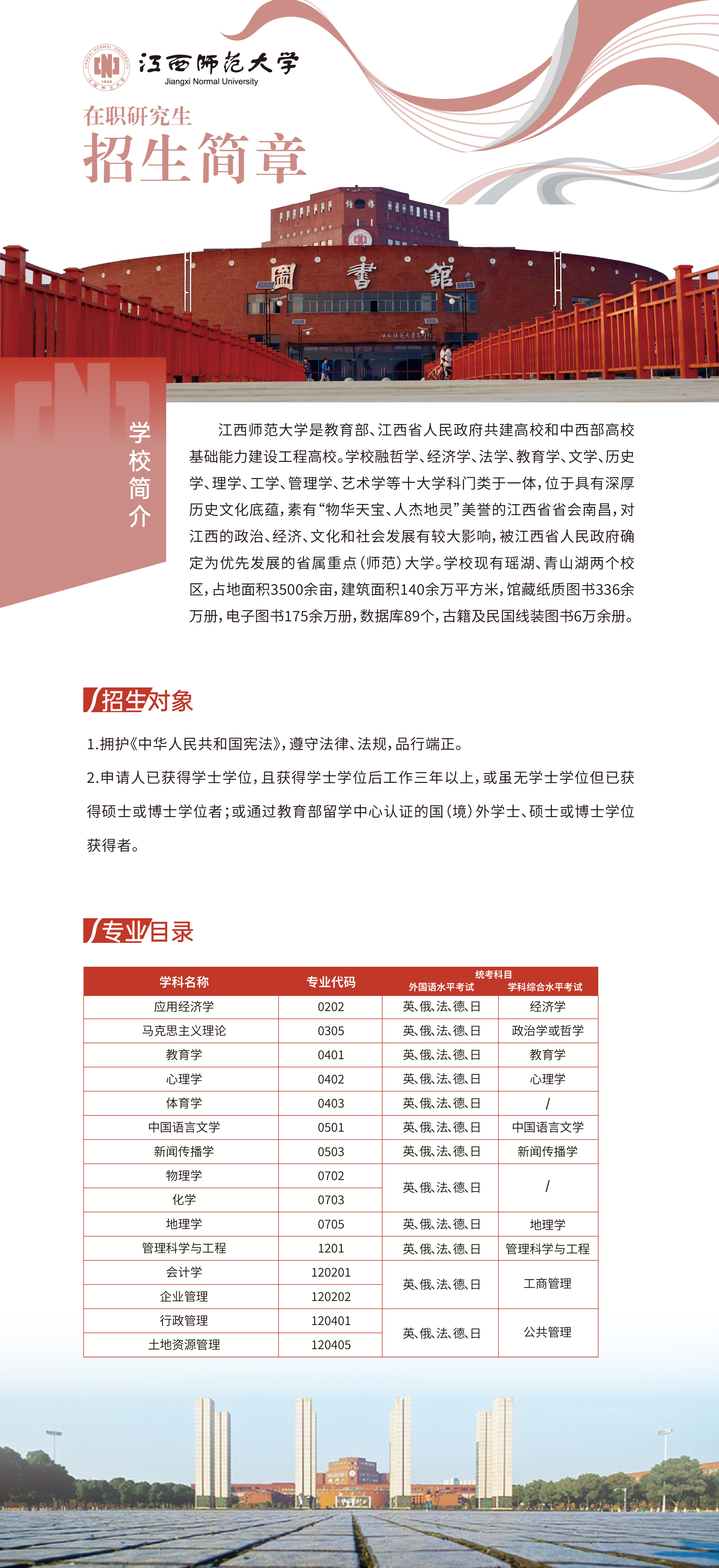  _江西师范大学.jpg