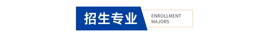 招生专业.jpg