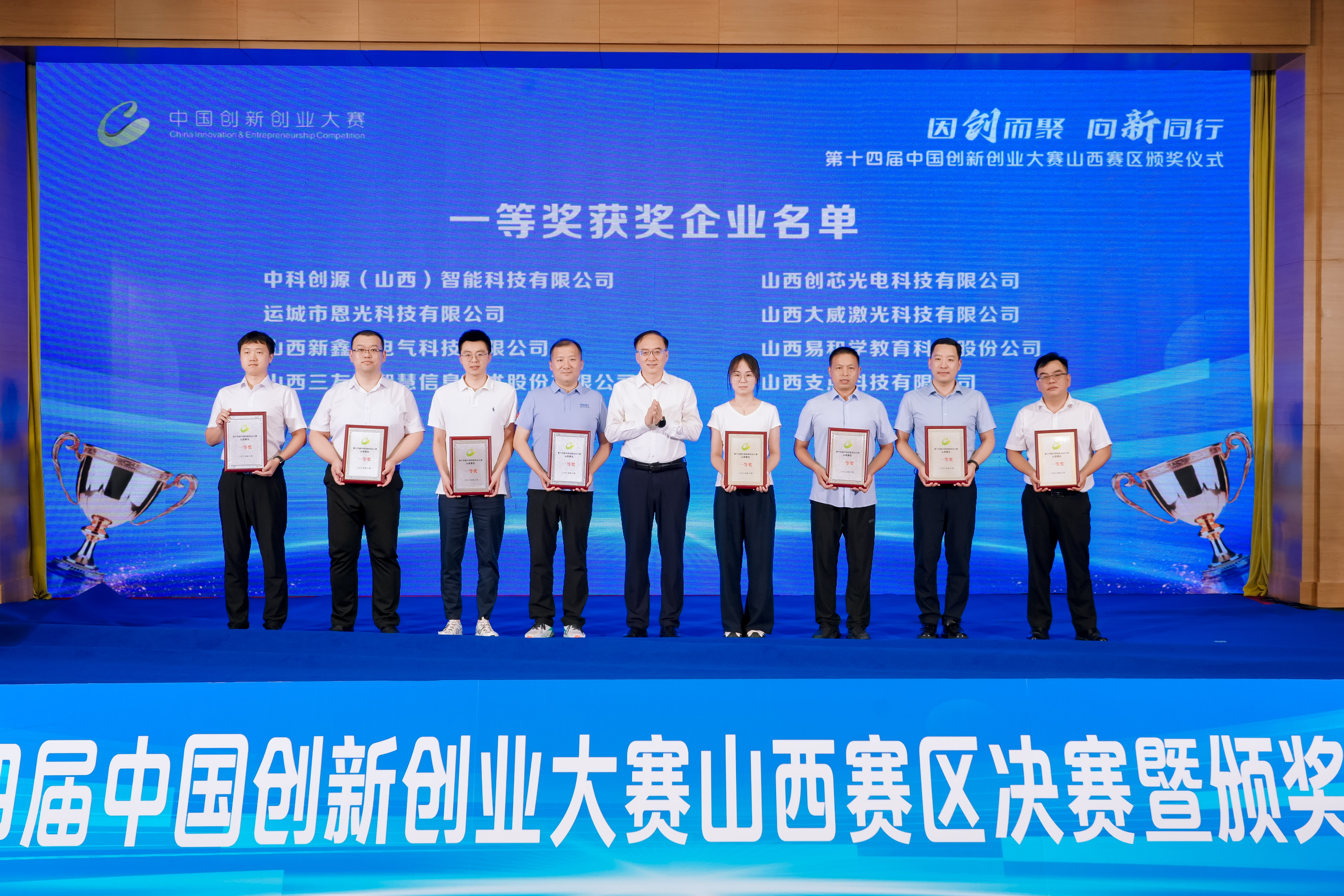 易学股份斩获中国创新创业大赛（山西赛区）最高奖！