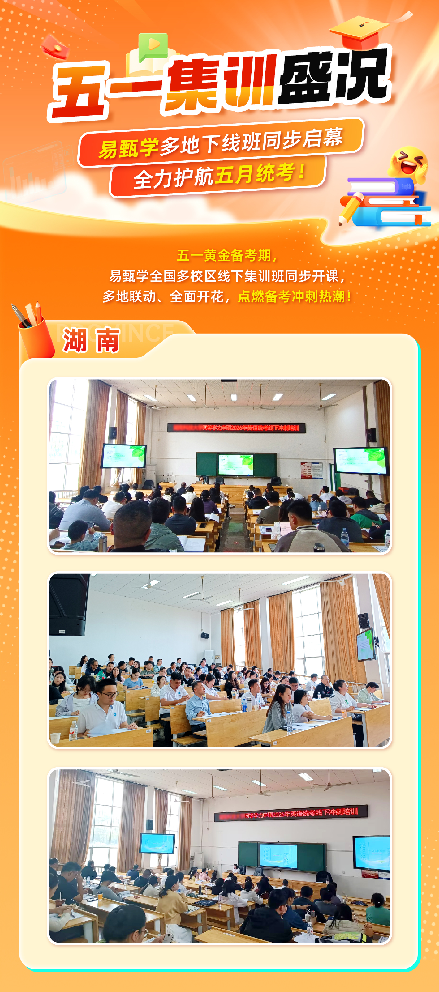 五一集训盛况海报_画板 1 副本.jpg